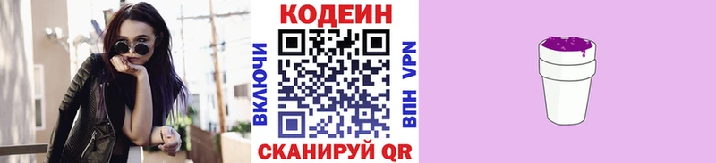 Кодеин Purple Drank Короча